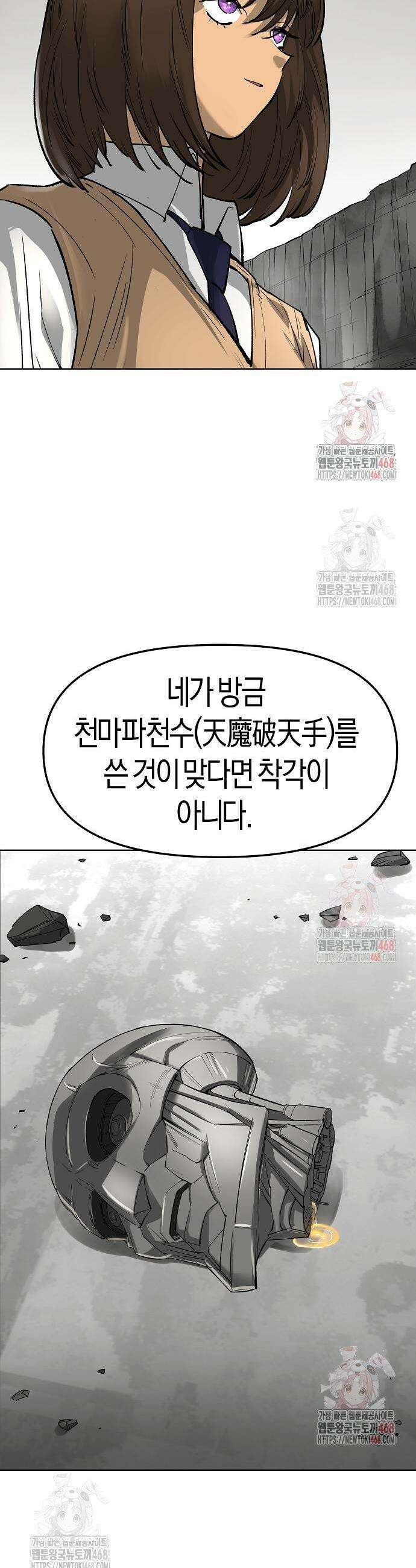 우주천마 3077 45화 21