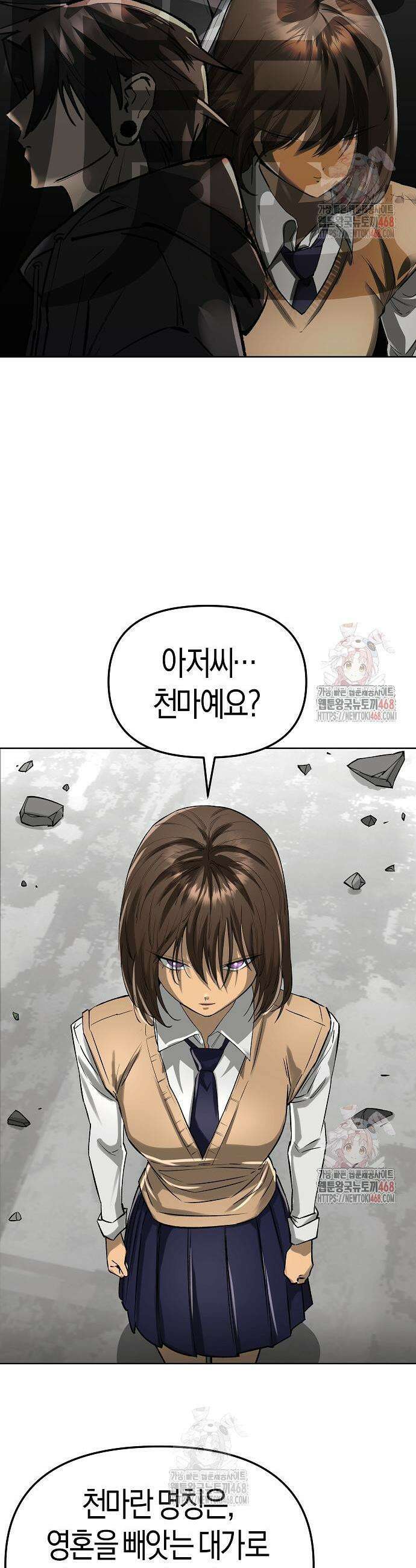 우주천마 3077 45화 23