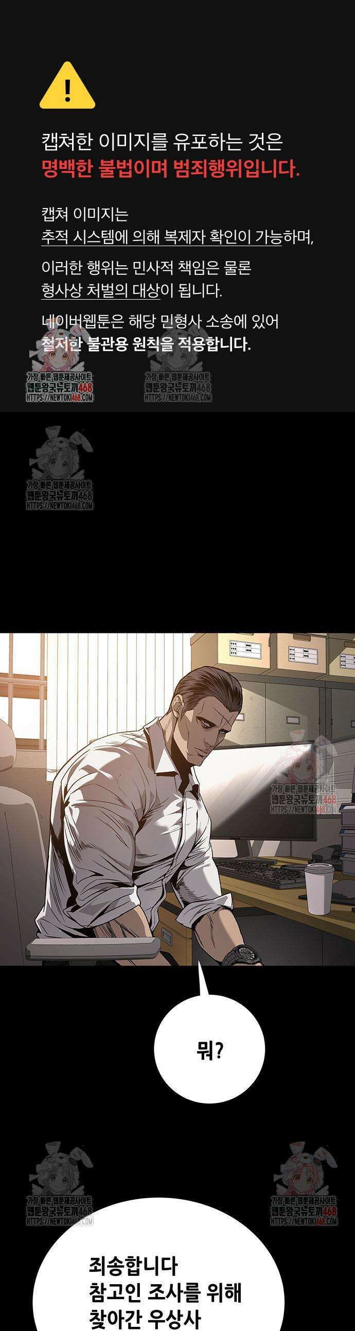 비질란테 2부 71화 1