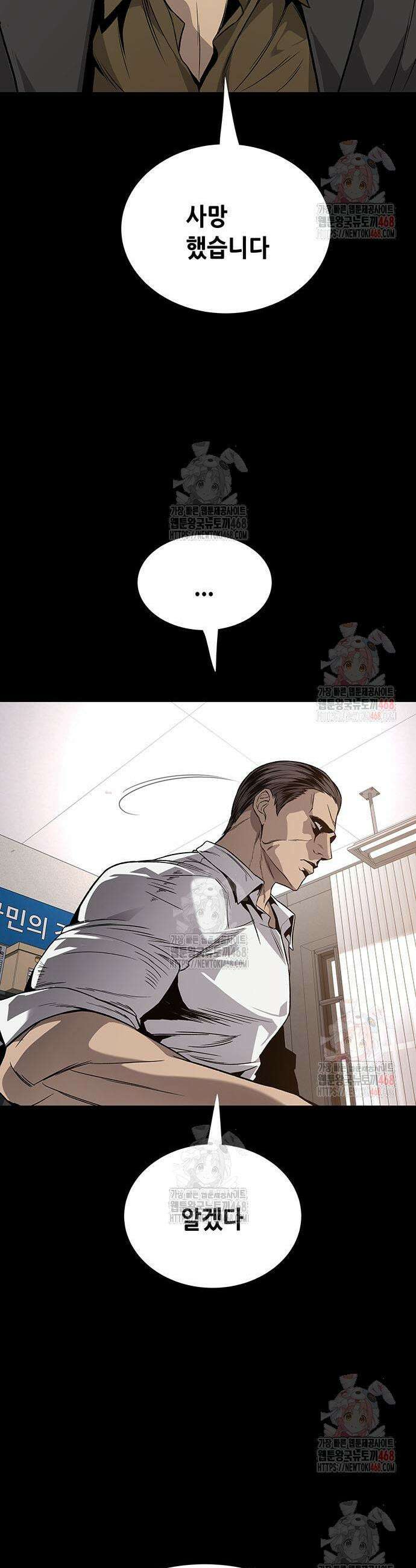 비질란테 2부 71화 3