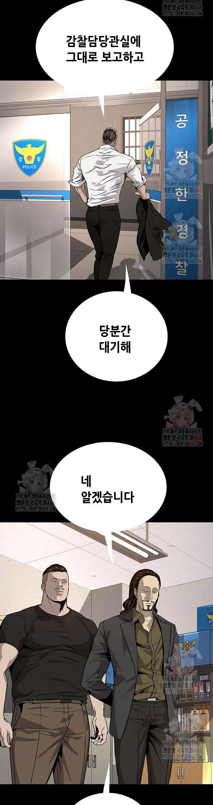 비질란테 2부 71화 4