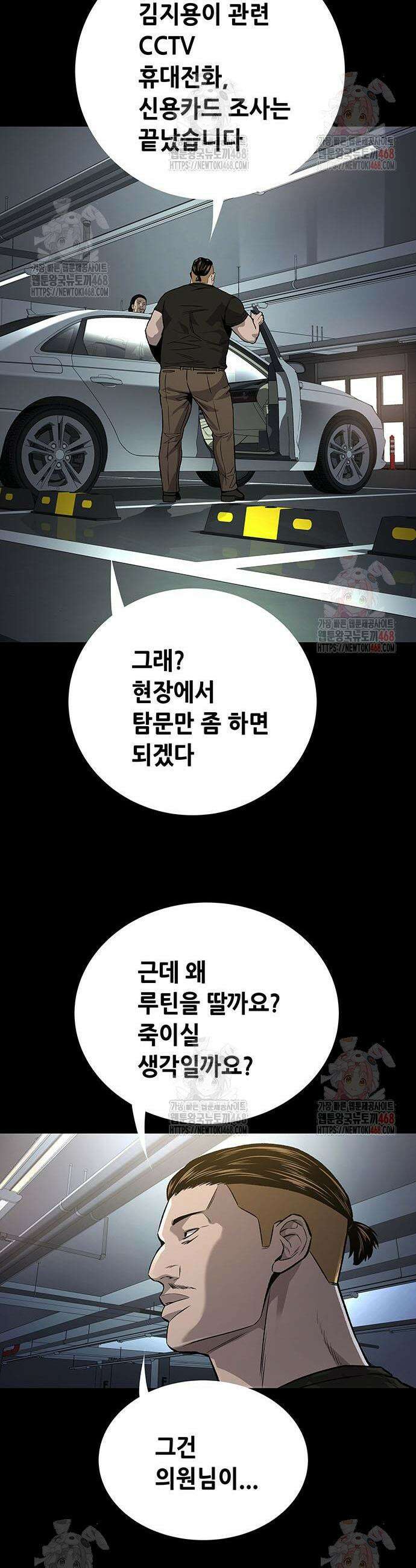 비질란테 2부 71화 7