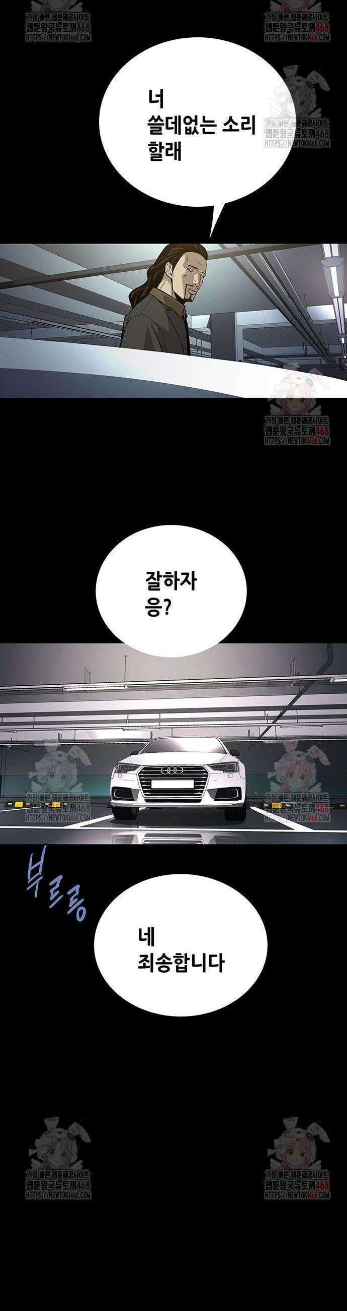 비질란테 2부 71화 8