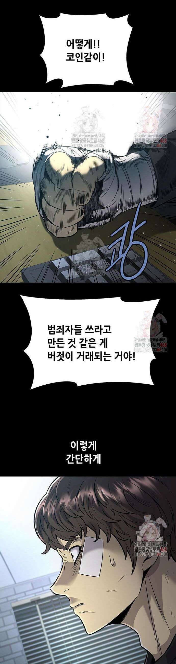 비질란테 2부 71화 9