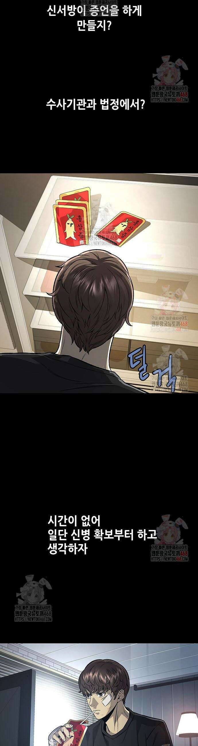 비질란테 2부 71화 12