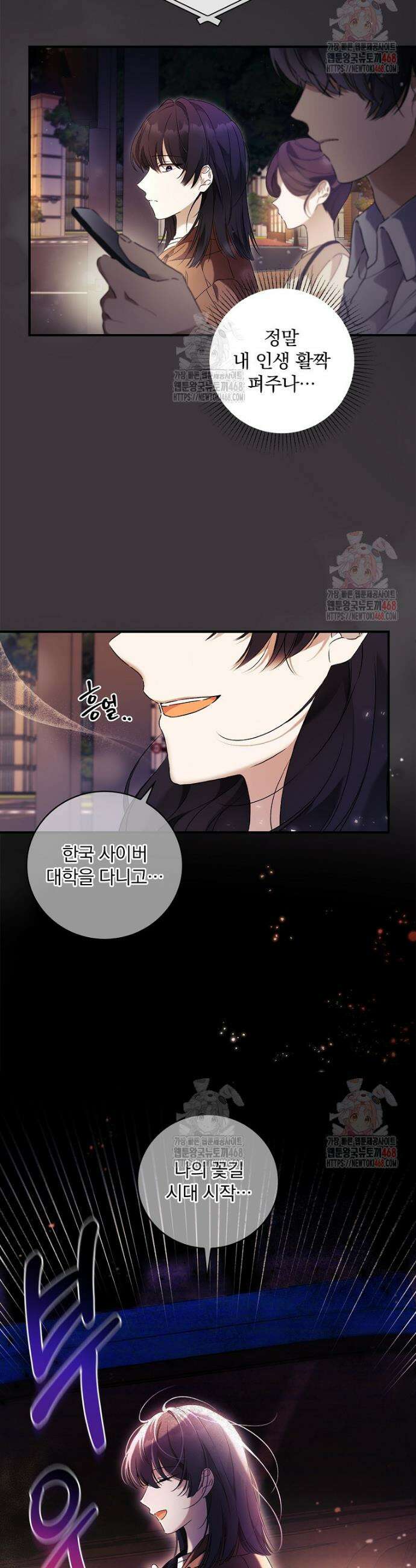 육아물 엑스트라로 빙의했다 1화 2