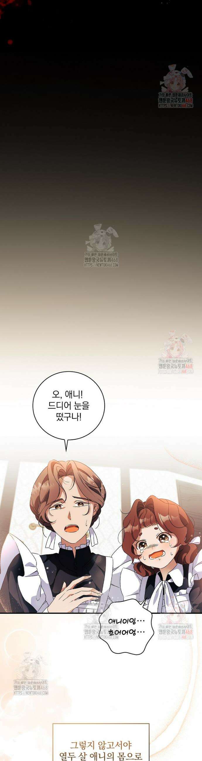 육아물 엑스트라로 빙의했다 1화 4
