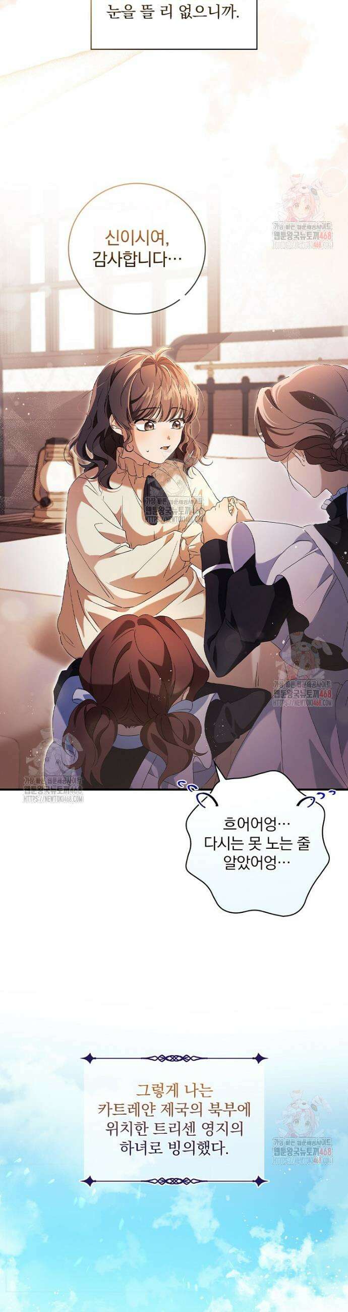 육아물 엑스트라로 빙의했다 1화 5