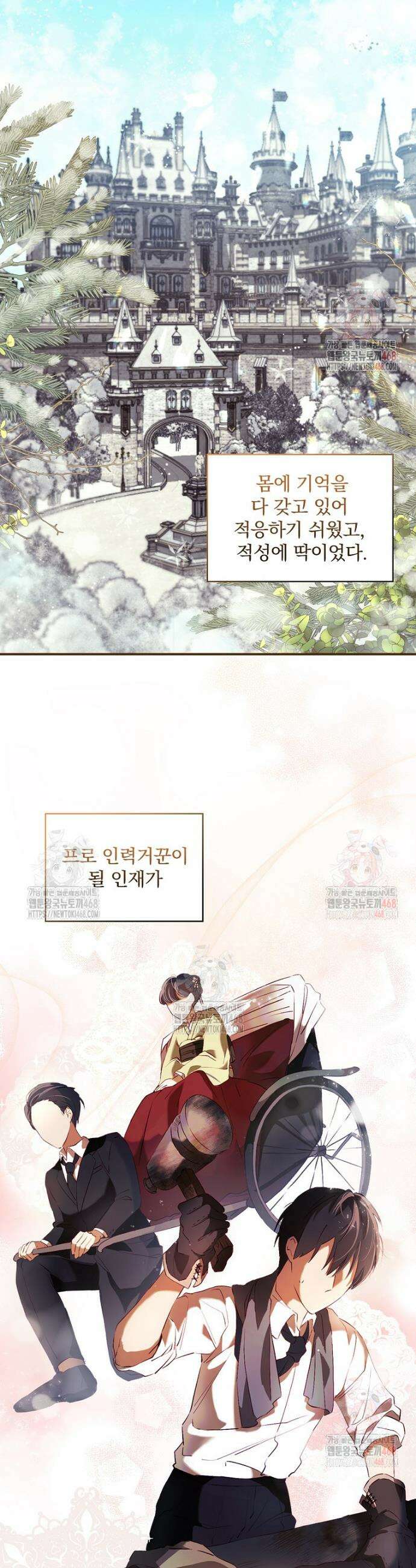 육아물 엑스트라로 빙의했다 1화 6