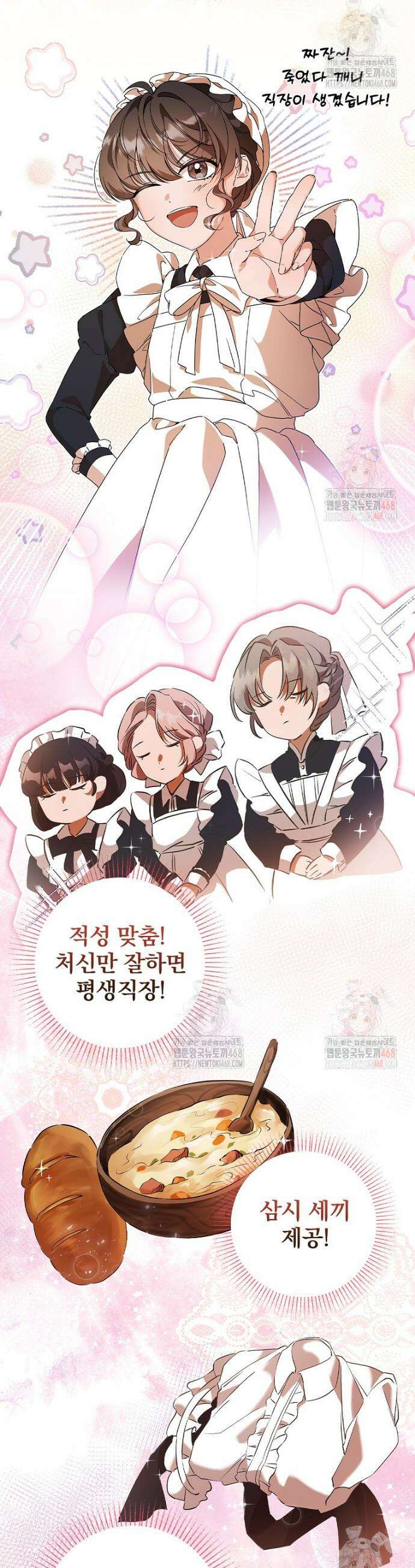 육아물 엑스트라로 빙의했다 1화 8