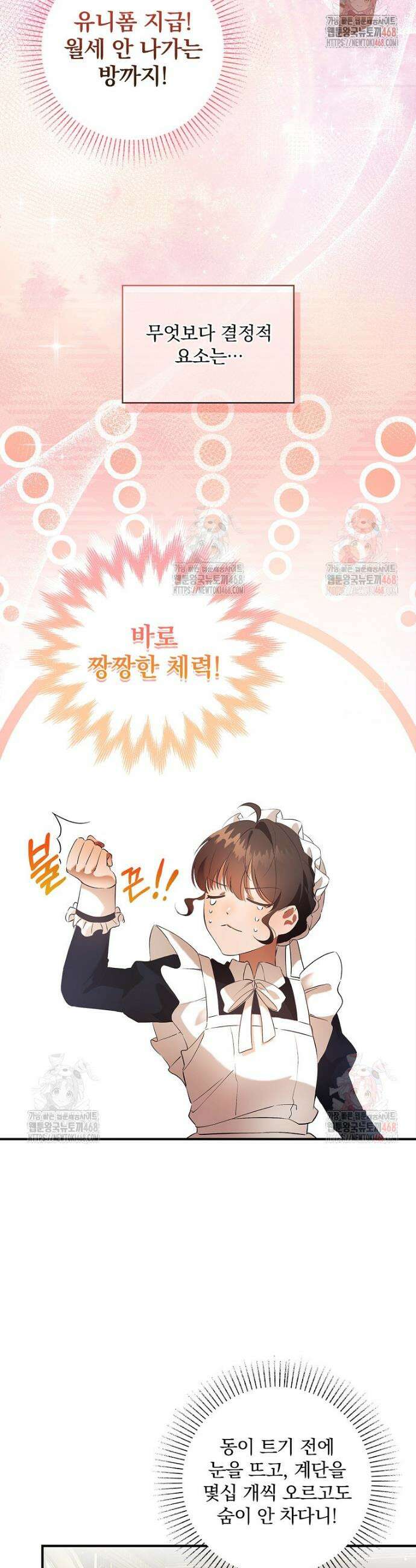 육아물 엑스트라로 빙의했다 1화 9