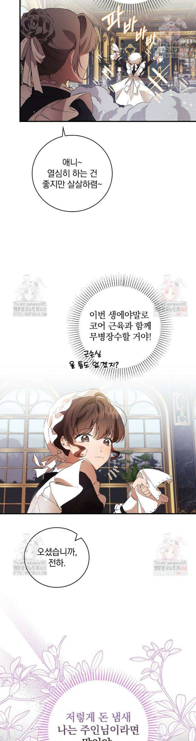 육아물 엑스트라로 빙의했다 1화 10