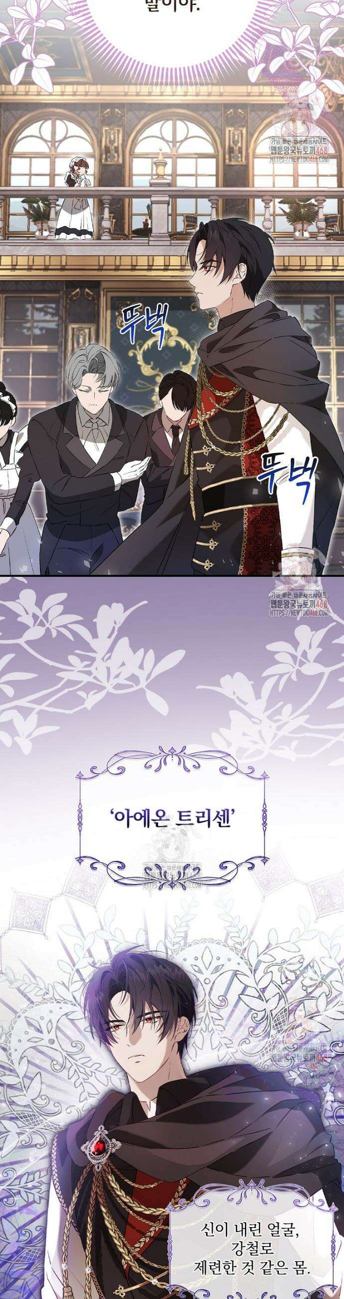 육아물 엑스트라로 빙의했다 1화 11