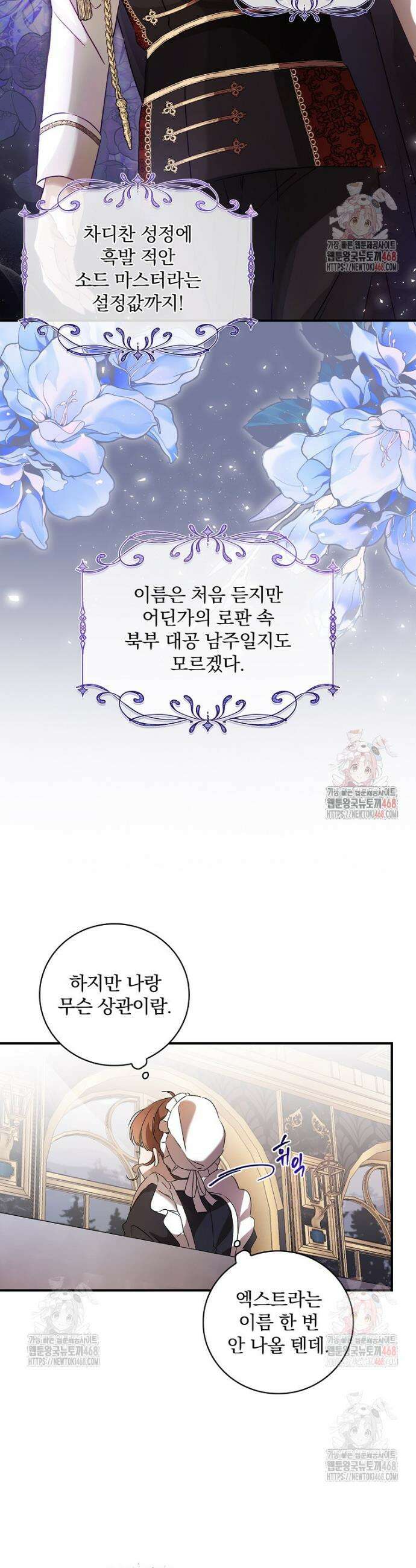 육아물 엑스트라로 빙의했다 1화 12