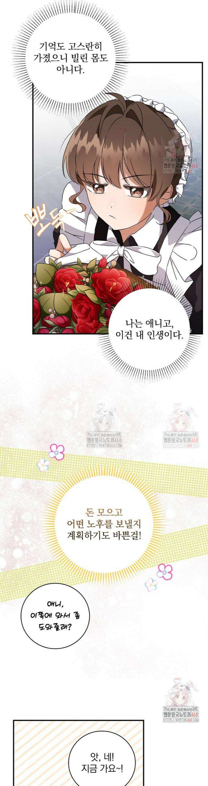 육아물 엑스트라로 빙의했다 1화 13