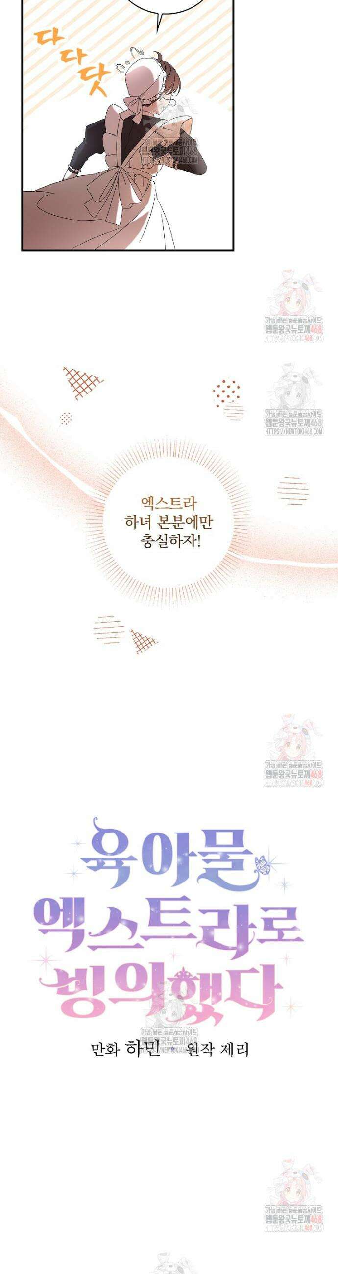 육아물 엑스트라로 빙의했다 1화 14