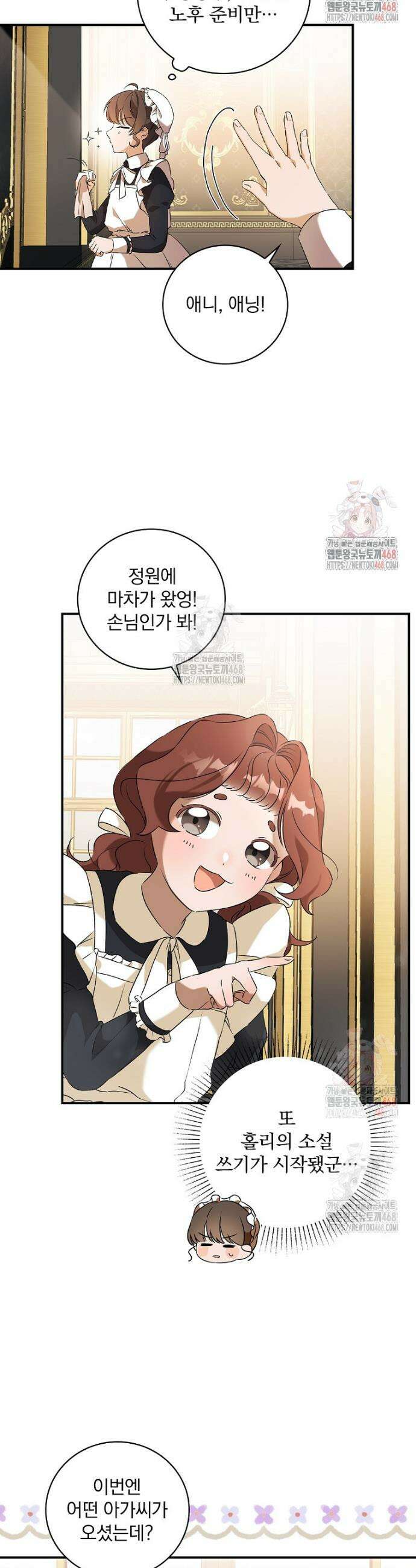 육아물 엑스트라로 빙의했다 1화 16