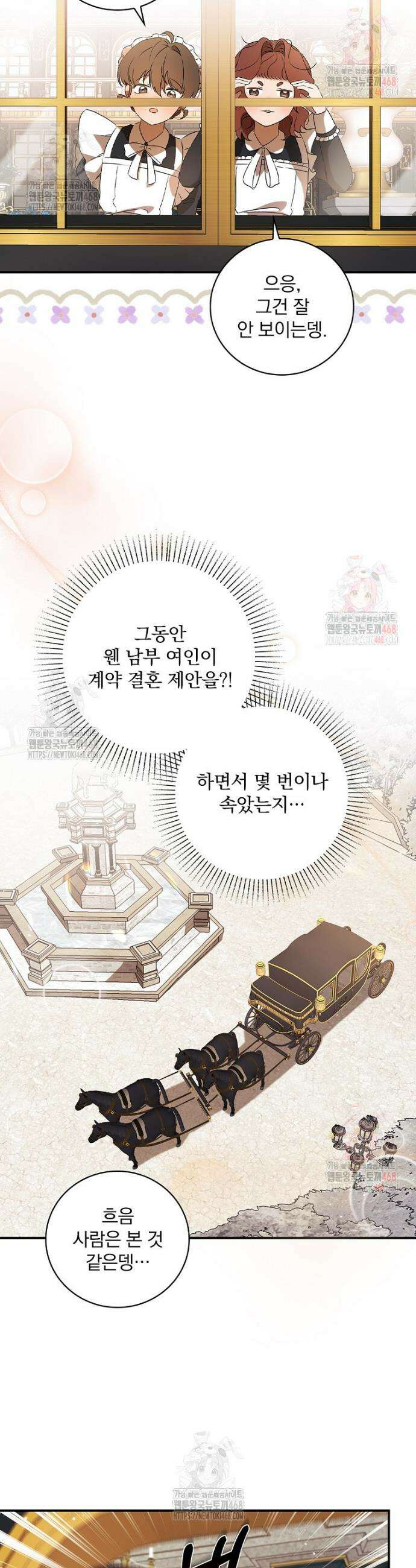 육아물 엑스트라로 빙의했다 1화 17