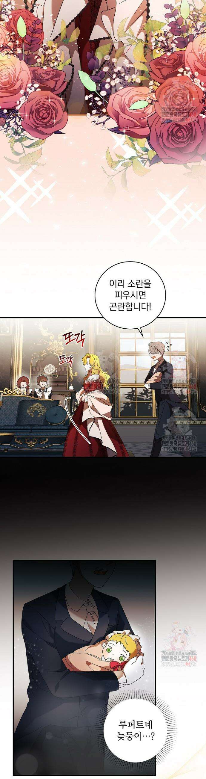 육아물 엑스트라로 빙의했다 1화 19
