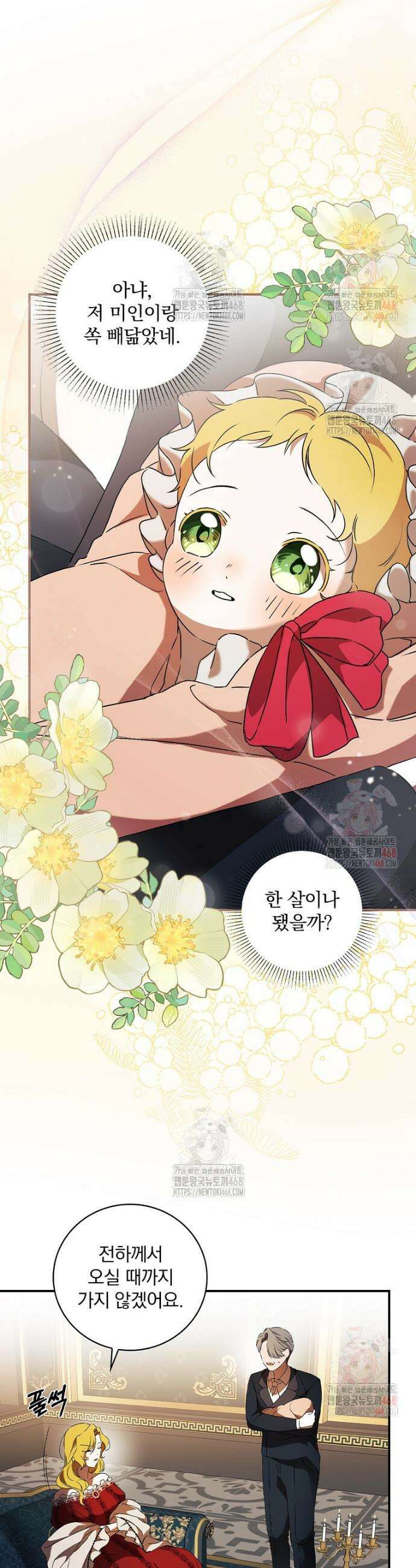 육아물 엑스트라로 빙의했다 1화 20