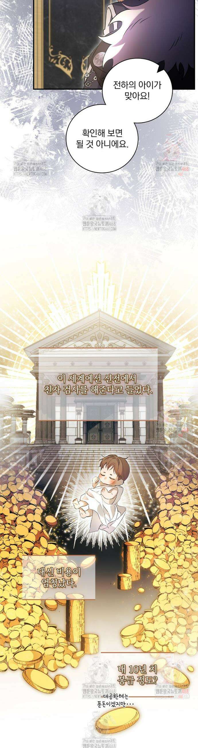 육아물 엑스트라로 빙의했다 1화 28