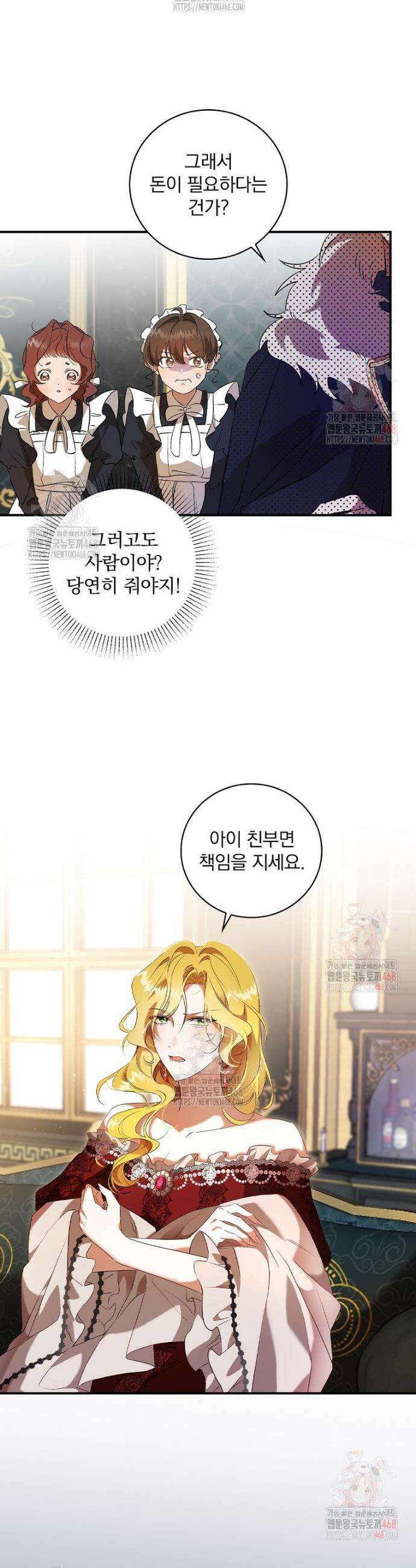 육아물 엑스트라로 빙의했다 1화 29