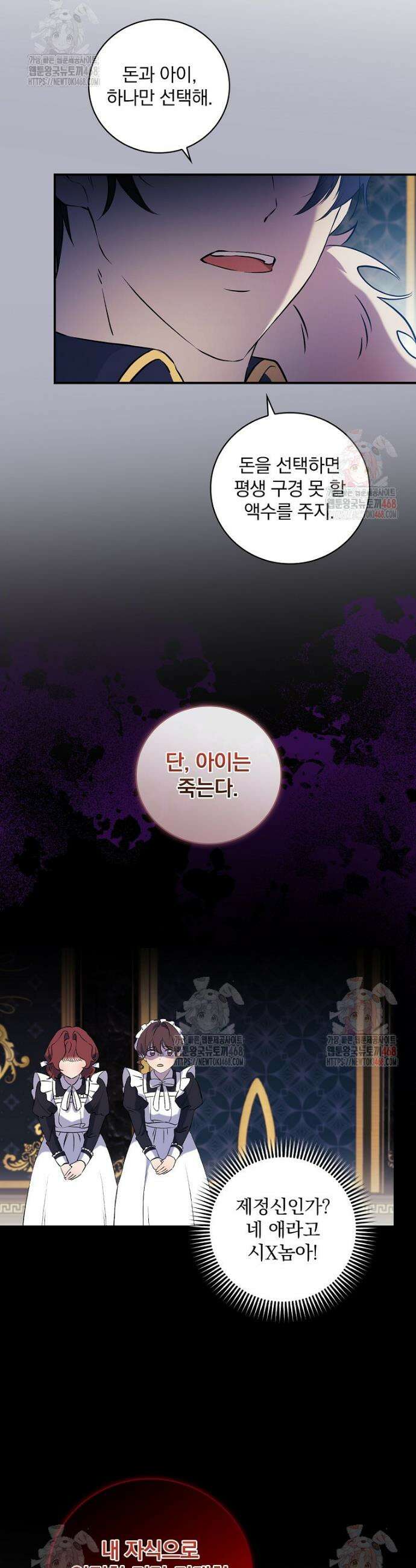 육아물 엑스트라로 빙의했다 1화 30