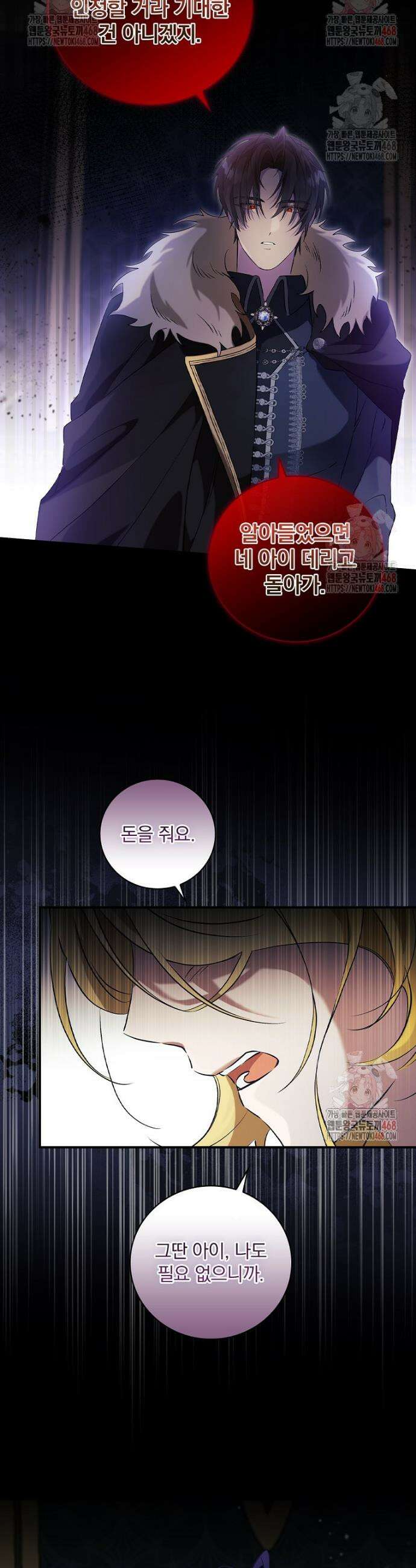 육아물 엑스트라로 빙의했다 1화 31