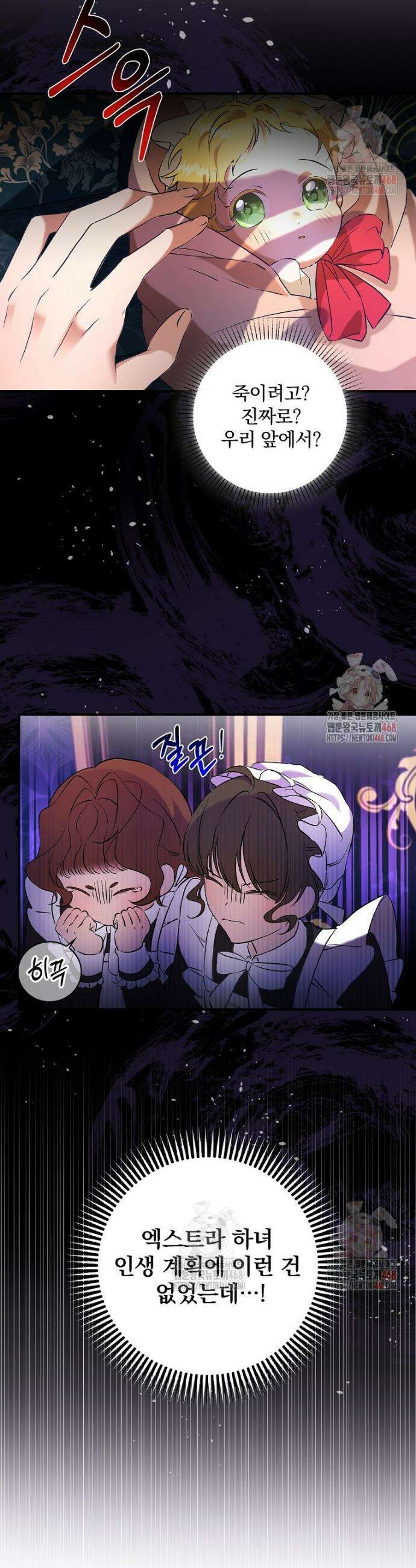 육아물 엑스트라로 빙의했다 1화 33