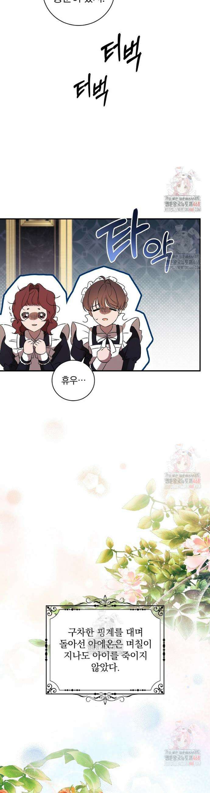 육아물 엑스트라로 빙의했다 1화 36