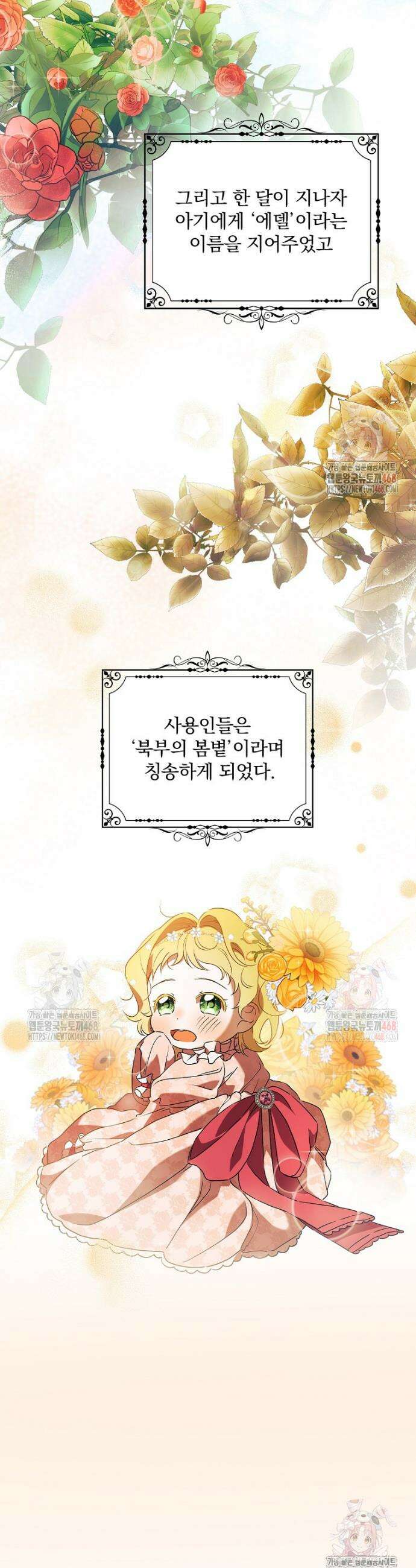 육아물 엑스트라로 빙의했다 1화 37