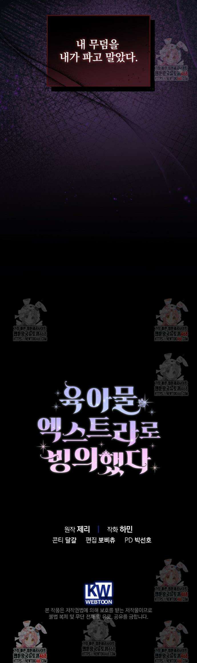 육아물 엑스트라로 빙의했다 1화 40