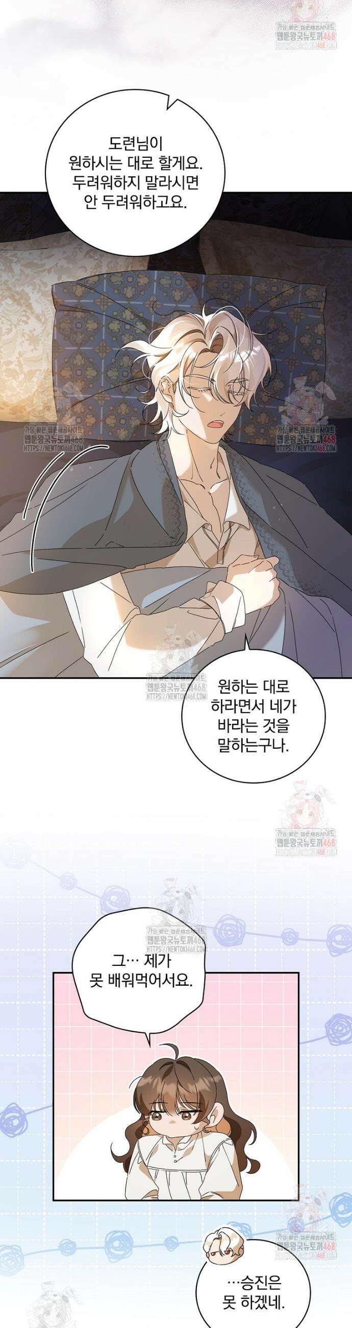육아물 엑스트라로 빙의했다 10화 4