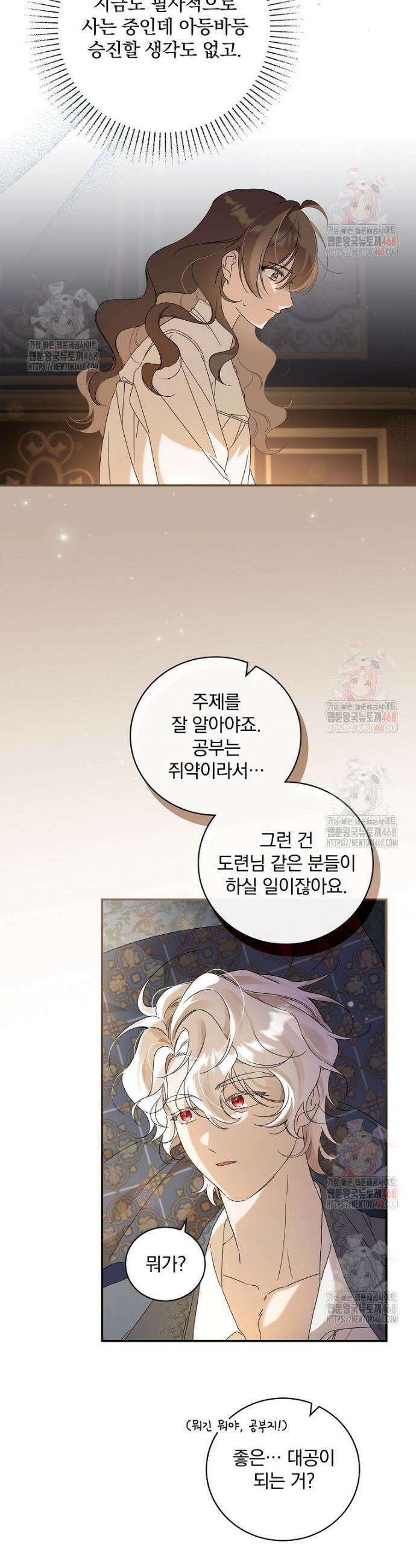 육아물 엑스트라로 빙의했다 10화 6
