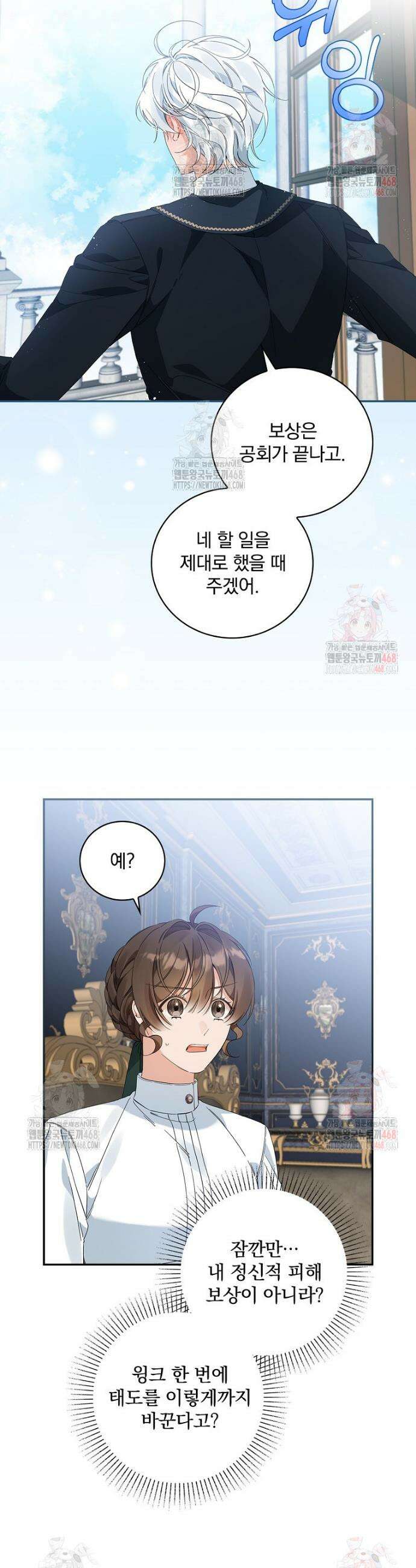 육아물 엑스트라로 빙의했다 17화 3