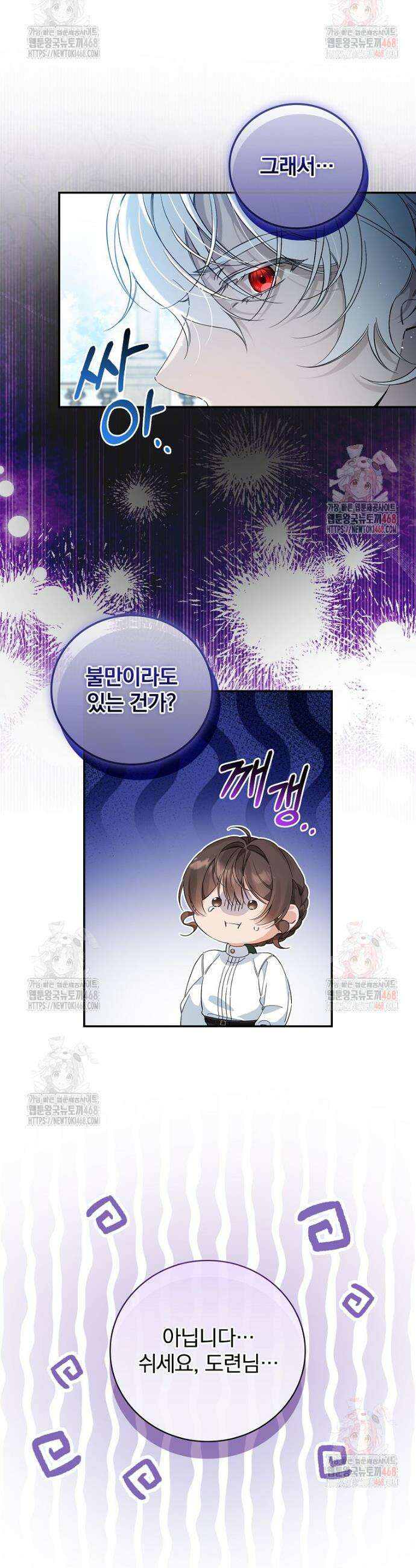 육아물 엑스트라로 빙의했다 17화 4