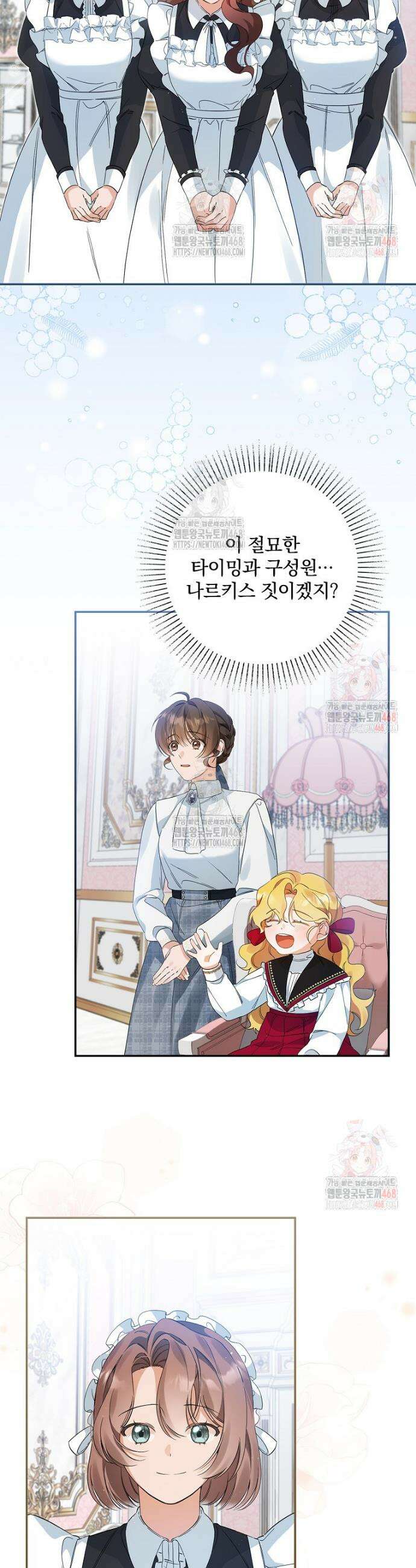 육아물 엑스트라로 빙의했다 17화 6