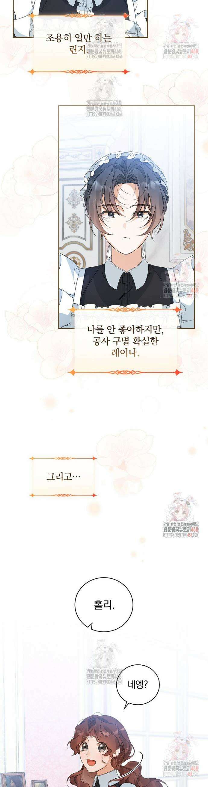 육아물 엑스트라로 빙의했다 17화 7