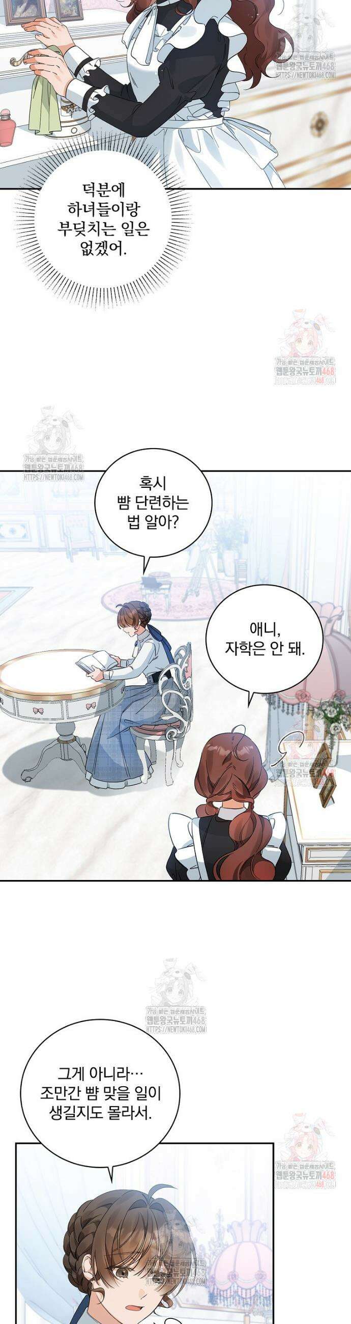 육아물 엑스트라로 빙의했다 17화 8
