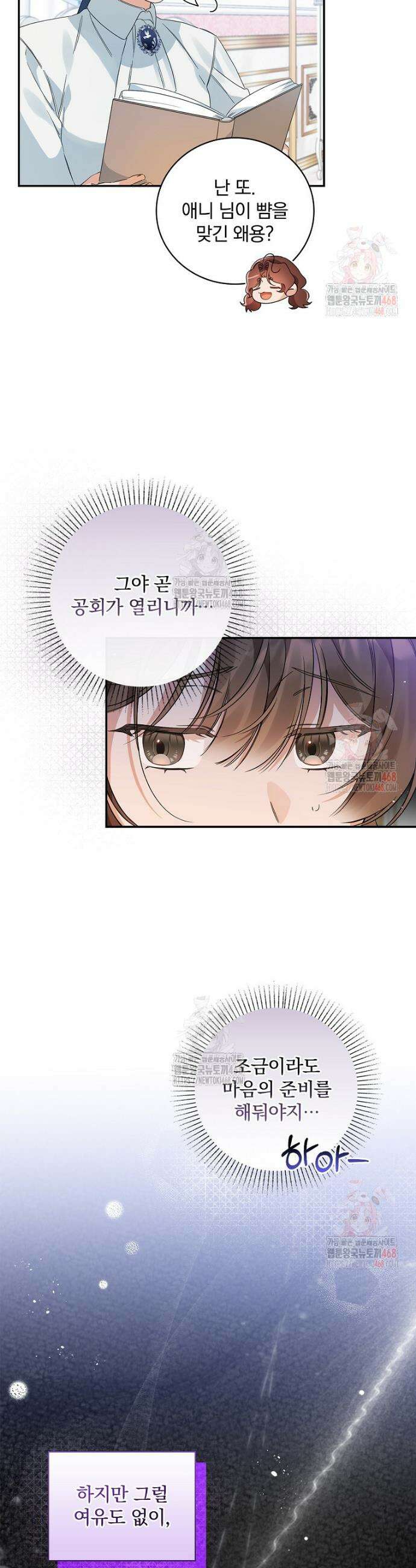 육아물 엑스트라로 빙의했다 17화 9