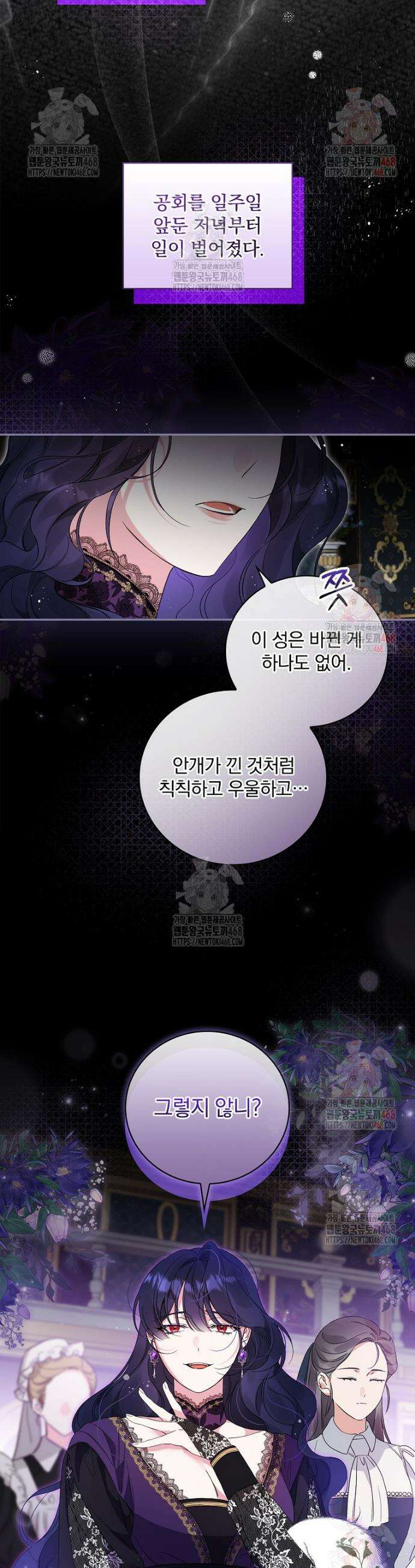 육아물 엑스트라로 빙의했다 17화 10