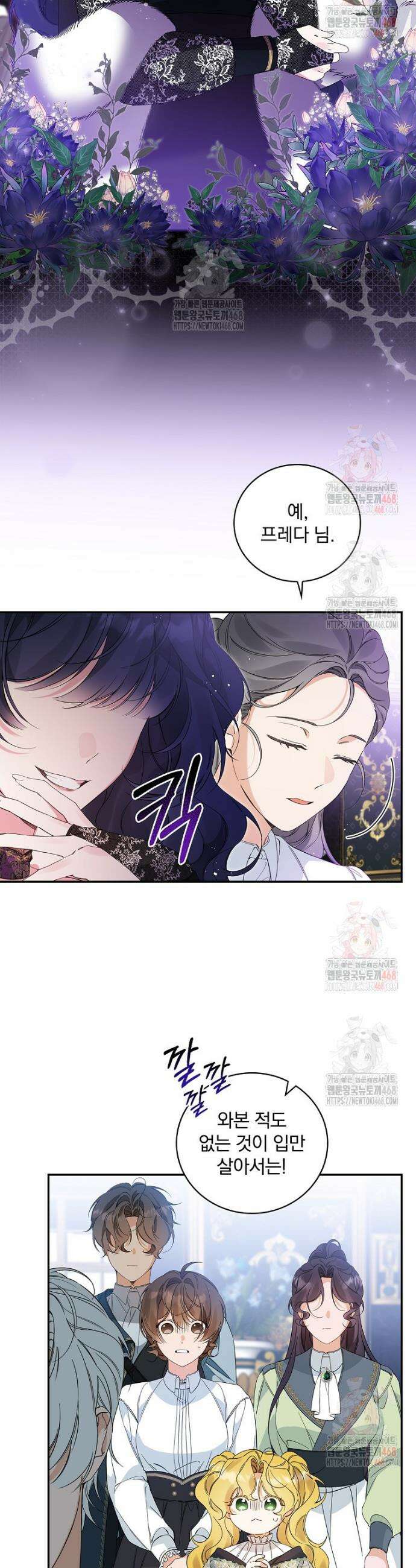 육아물 엑스트라로 빙의했다 17화 11