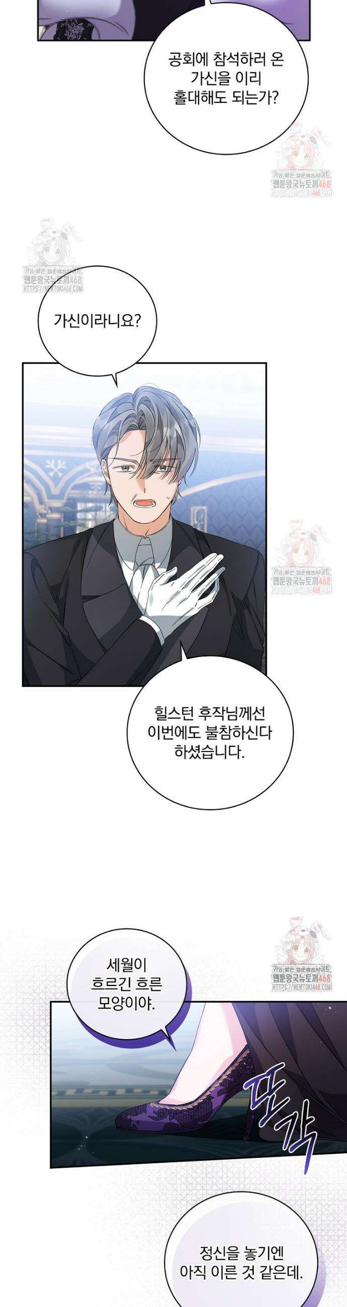 육아물 엑스트라로 빙의했다 17화 13