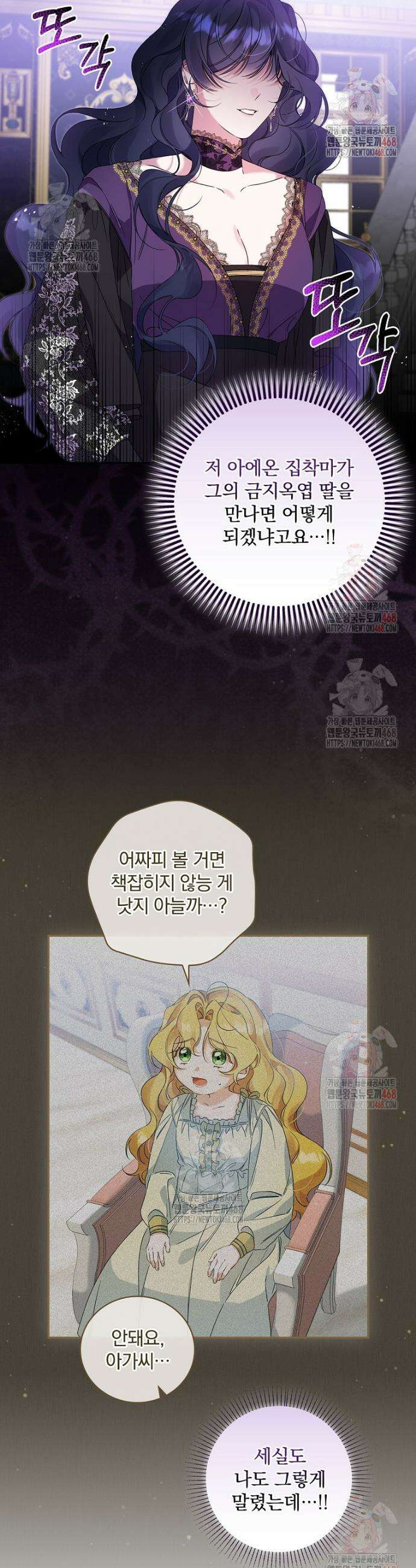 육아물 엑스트라로 빙의했다 17화 17