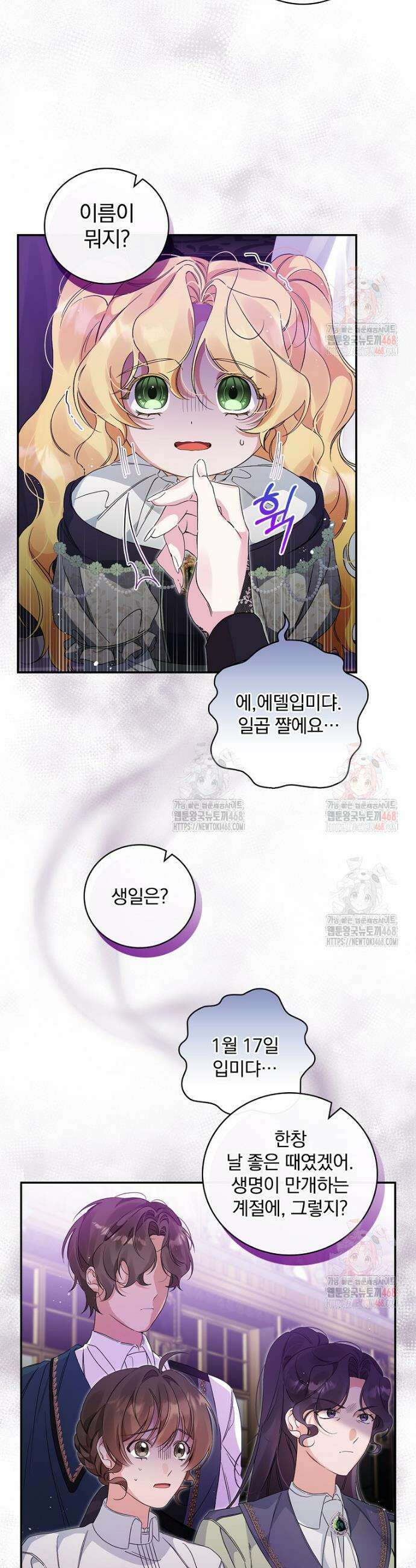 육아물 엑스트라로 빙의했다 17화 19