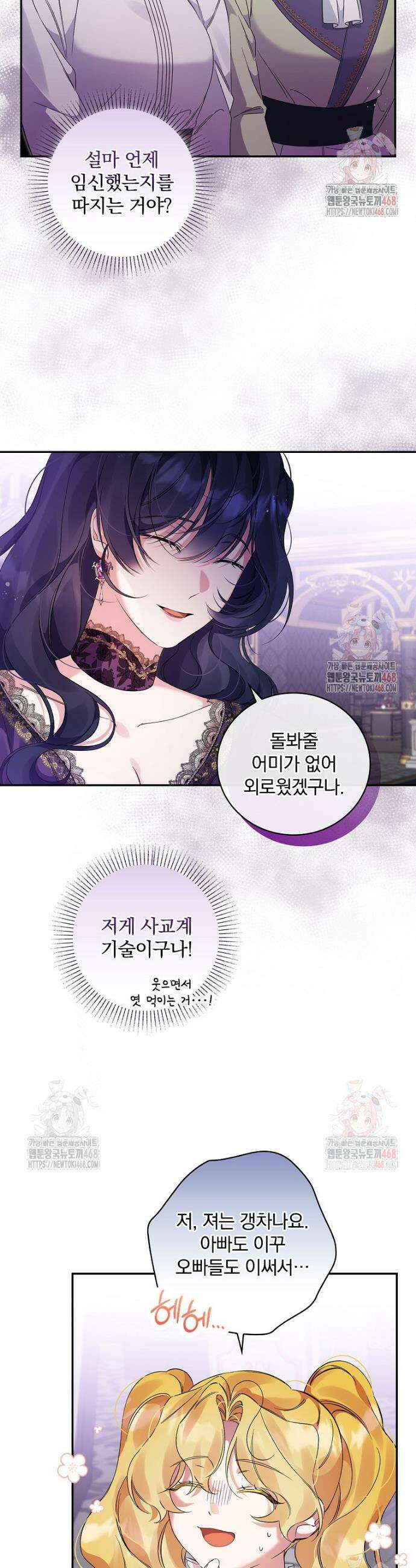 육아물 엑스트라로 빙의했다 17화 20