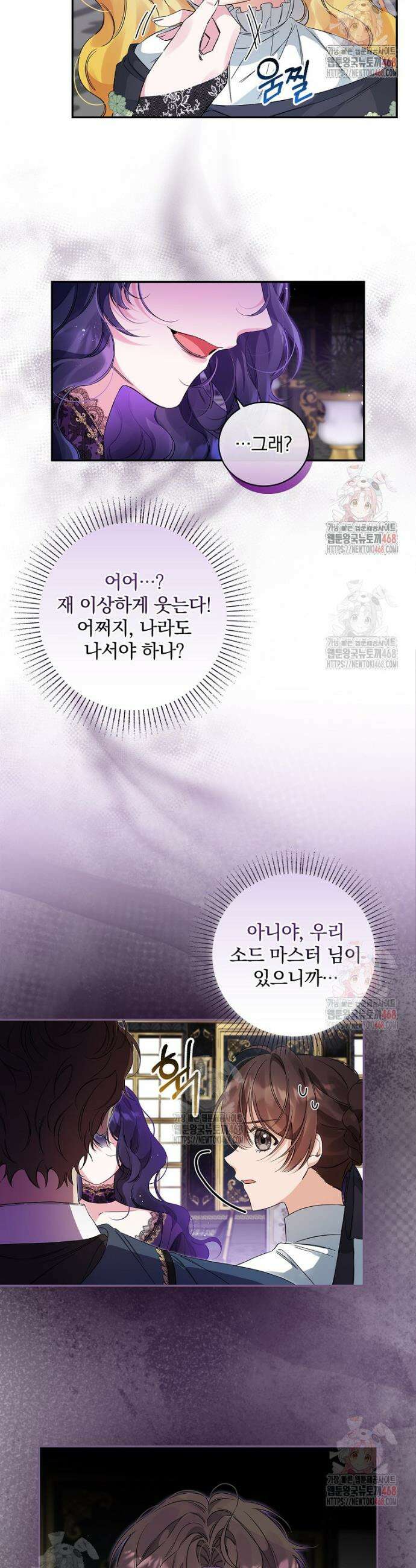 육아물 엑스트라로 빙의했다 17화 21