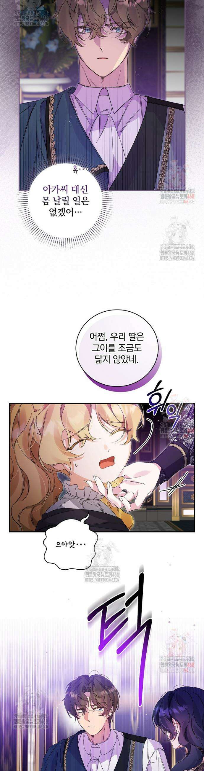 육아물 엑스트라로 빙의했다 17화 22