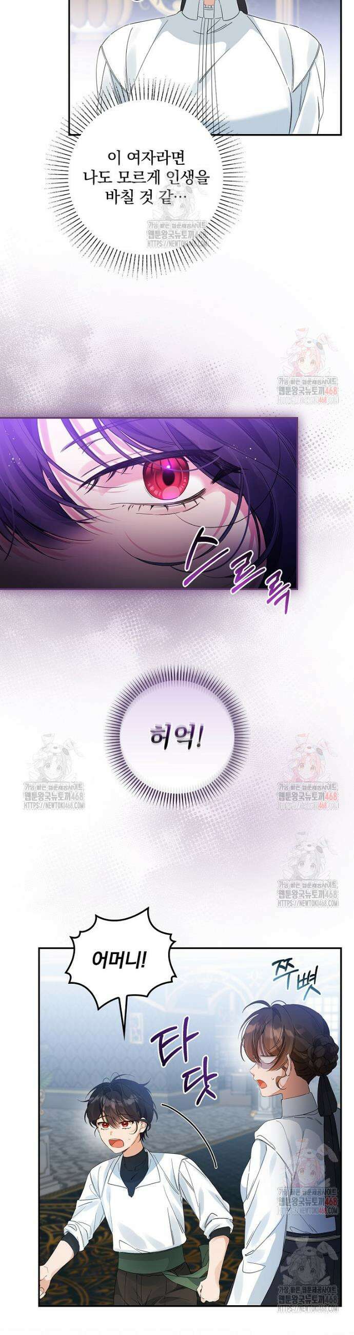 육아물 엑스트라로 빙의했다 17화 25