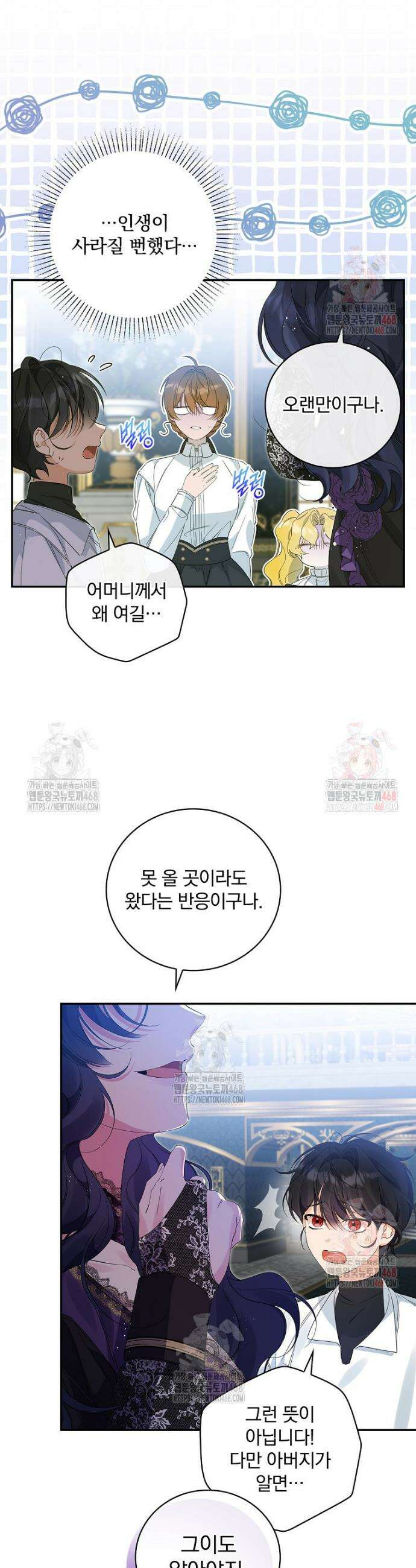 육아물 엑스트라로 빙의했다 17화 26
